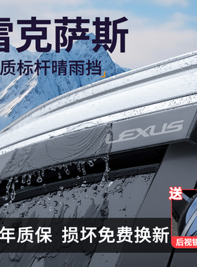 适用于雷克萨斯ES200/RX/NX/UX晴雨挡雨板车窗雨眉改装饰用品大全