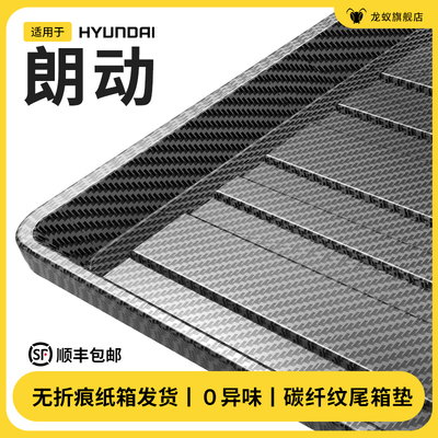 【官方推荐】朗动专用后备箱垫