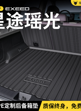 适用于星途瑶光CDM后备箱垫尾箱垫子汽车载改装饰配件专用品大全