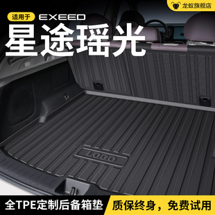 适用于星途瑶光CDM后备箱垫尾箱垫子汽车载改装 饰配件专用品大全