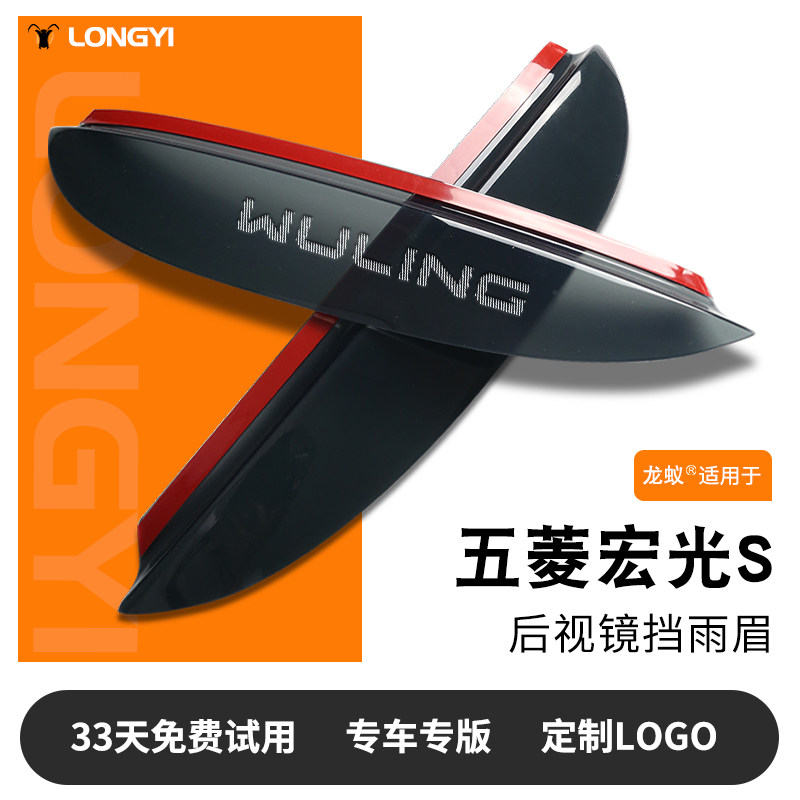 【适用于】宏光s镭射LOGO雨眉图片