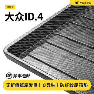適用于大眾ID4X 飾配件 CROZZ后備箱墊尾箱墊汽車內飾用品大全改裝