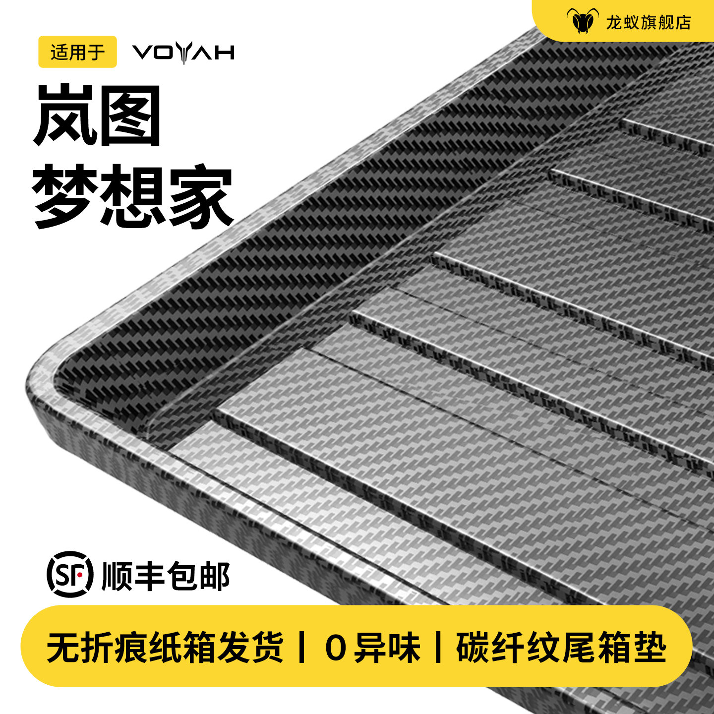【官方推荐】梦想家后备箱垫