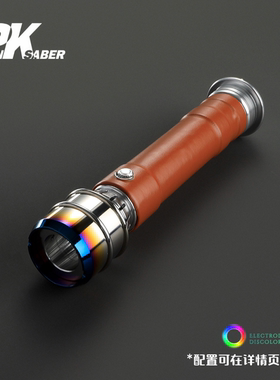 Punk光剑侍者皮革护柄复刻 高端金属烤蓝收藏级智能APP像素激光剑