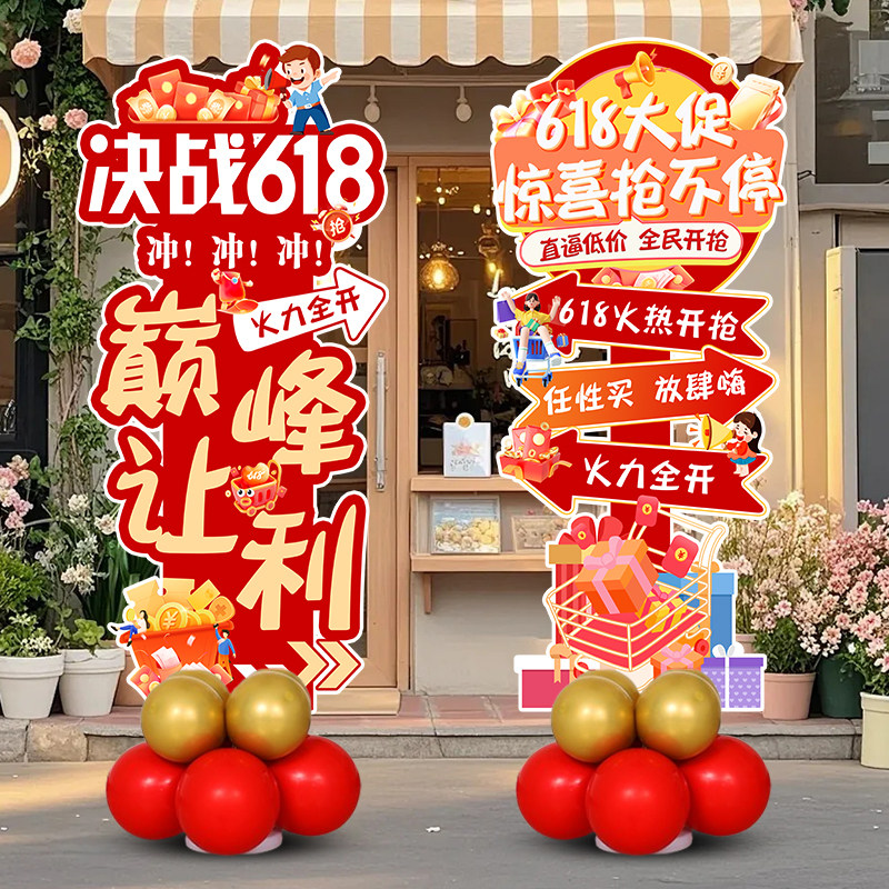 618装饰气球立柱摆件商场门店活动氛围店铺公司年中钜惠场景布置