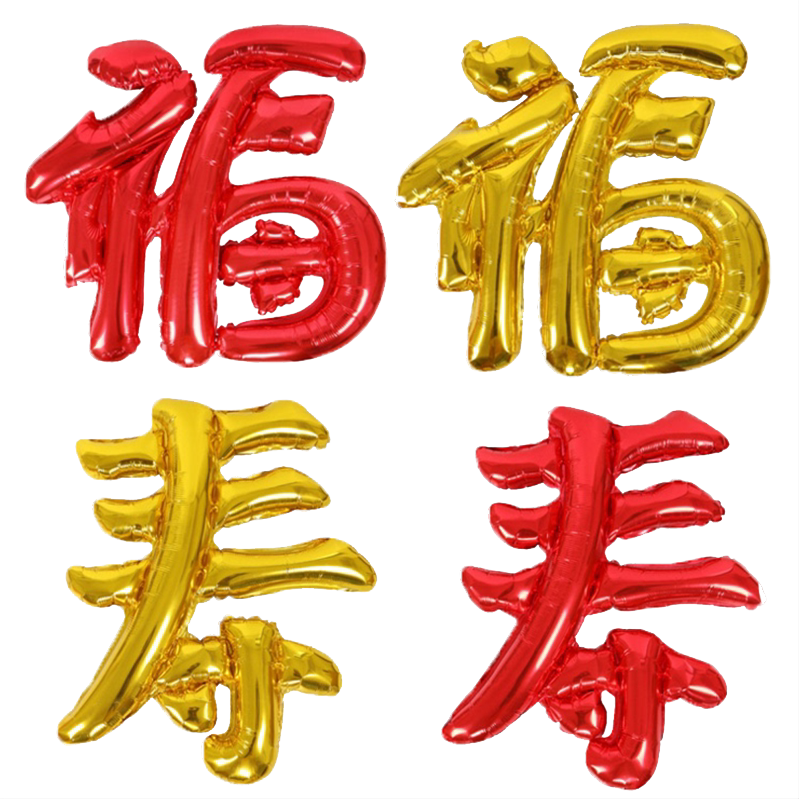老人生日过寿宴席金色铝膜寿字装饰气球大寿福字铝箔酒店装扮布置