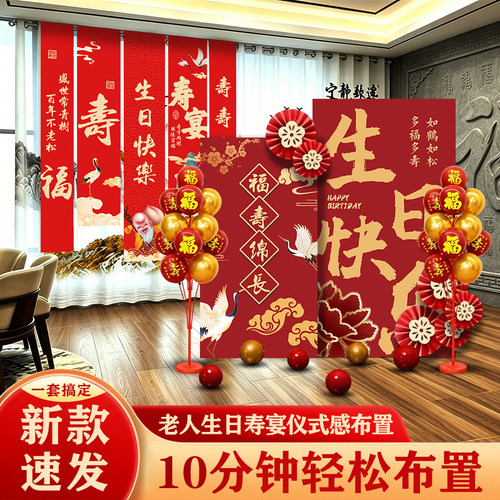 老人寿宴气球kt板背景墙布置
