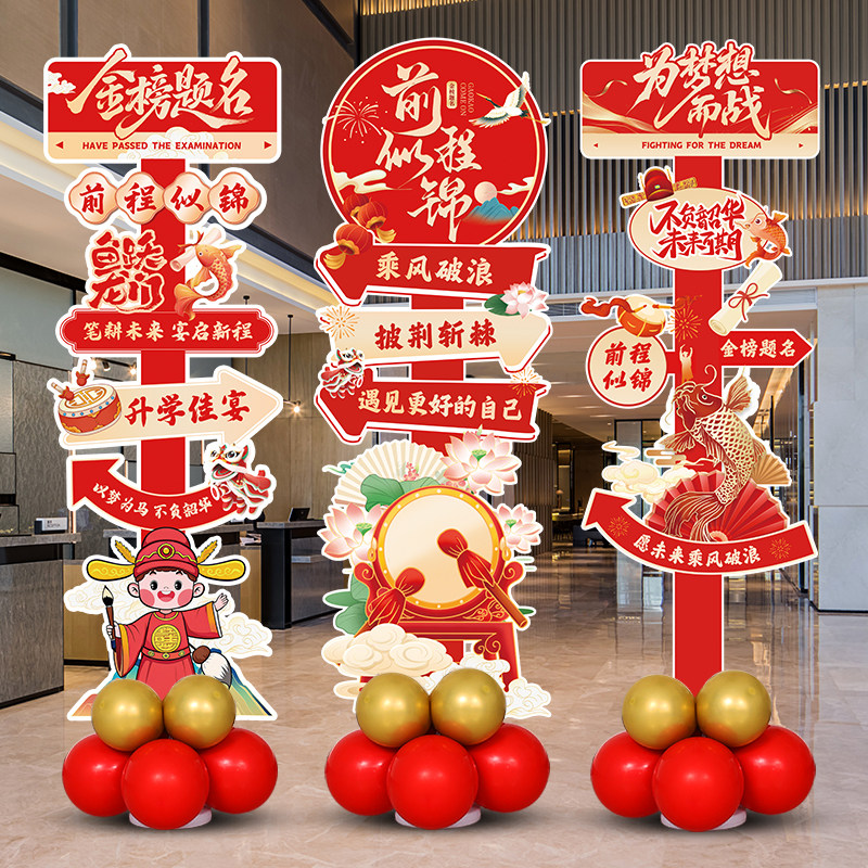 百日冲刺金榜题名装饰气球中高考升学宴考研庆祝氛围酒店场景布置