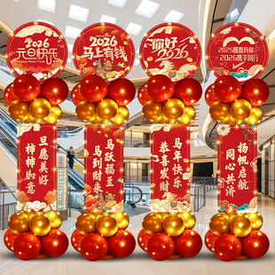 2026新年元旦年会现场布置年终答谢会商场珠宝店公司活动场景装饰