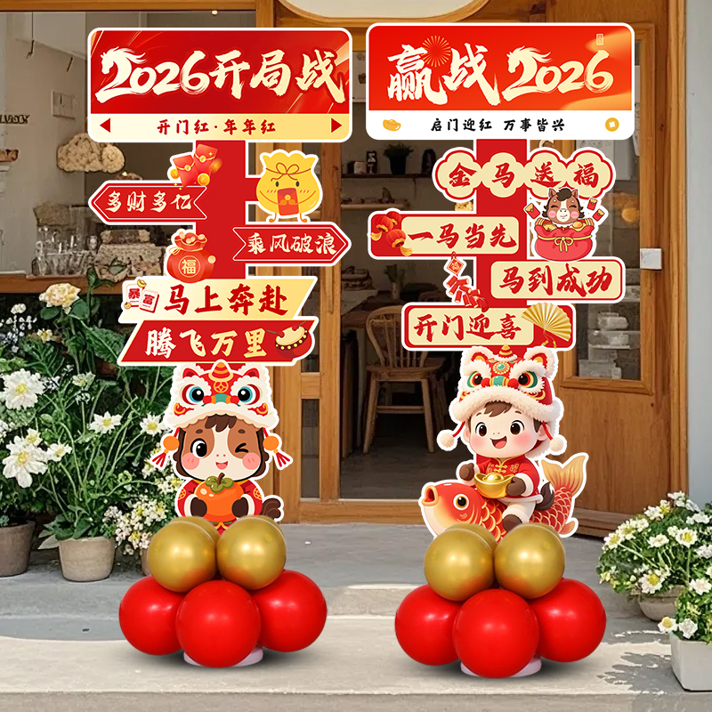 马年开门红职场气氛布置场景装饰