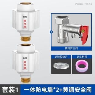 热水器防漏电保护器家韵电热水器防电墙通用型接头防漏电防火墙隔