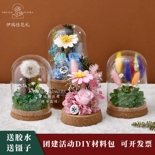 手工玻璃罩永生花真花diy干花材料包幼儿园亲子中秋节团建活动