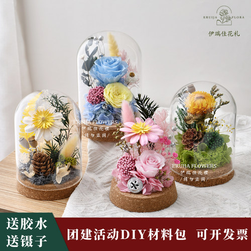 61儿童节DIY永生花玻璃罩手工干花材料包幼儿园亲子团建插花沙龙