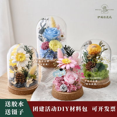 A级DIY永生花玻璃罩材料包干花摆件幼儿园亲子团建沙龙插花毕业礼