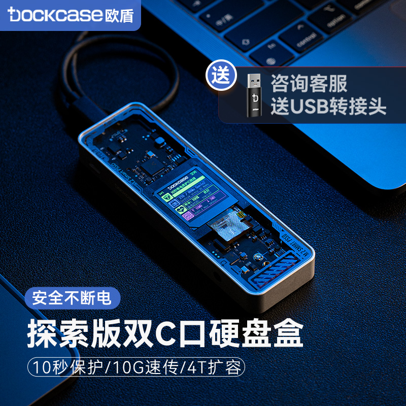 固态硬盘盒子DockCase