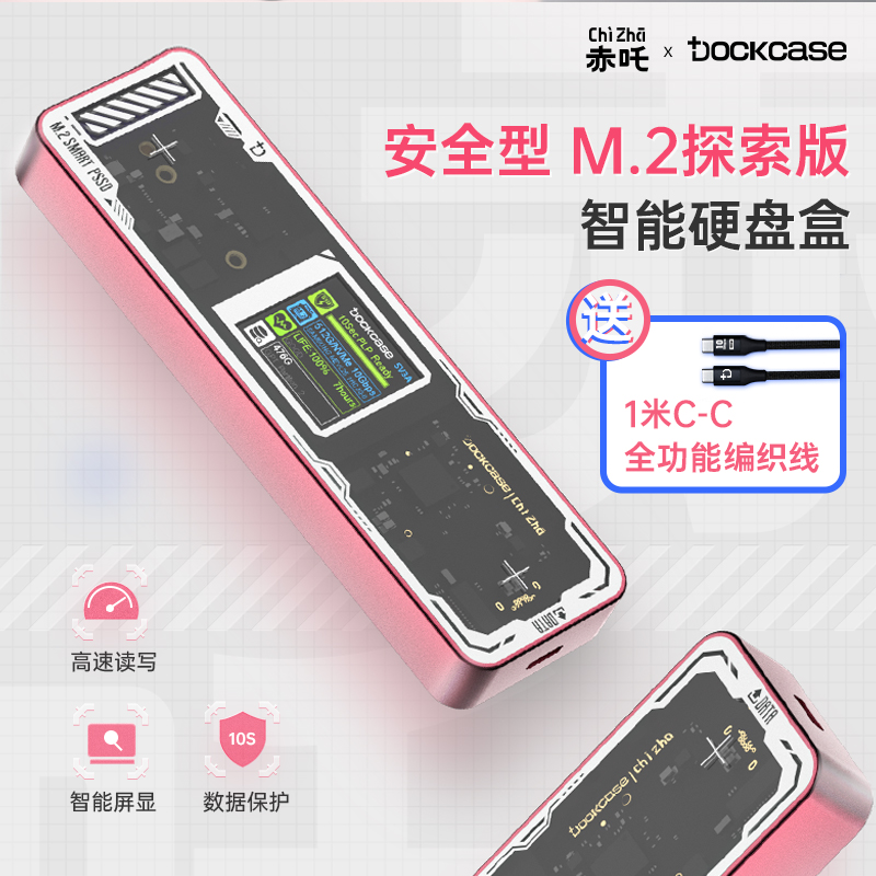 Dockcase智能移动硬盘盒M.2笔记本SSD外接nvme转换器m2固态硬盘盒 电脑硬件/显示器/电脑周边 硬盘盒 原图主图