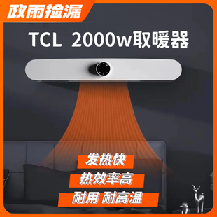 TCL暖风机家用电暖器客厅节能低噪电暖浴室取暖器壁挂电暖气