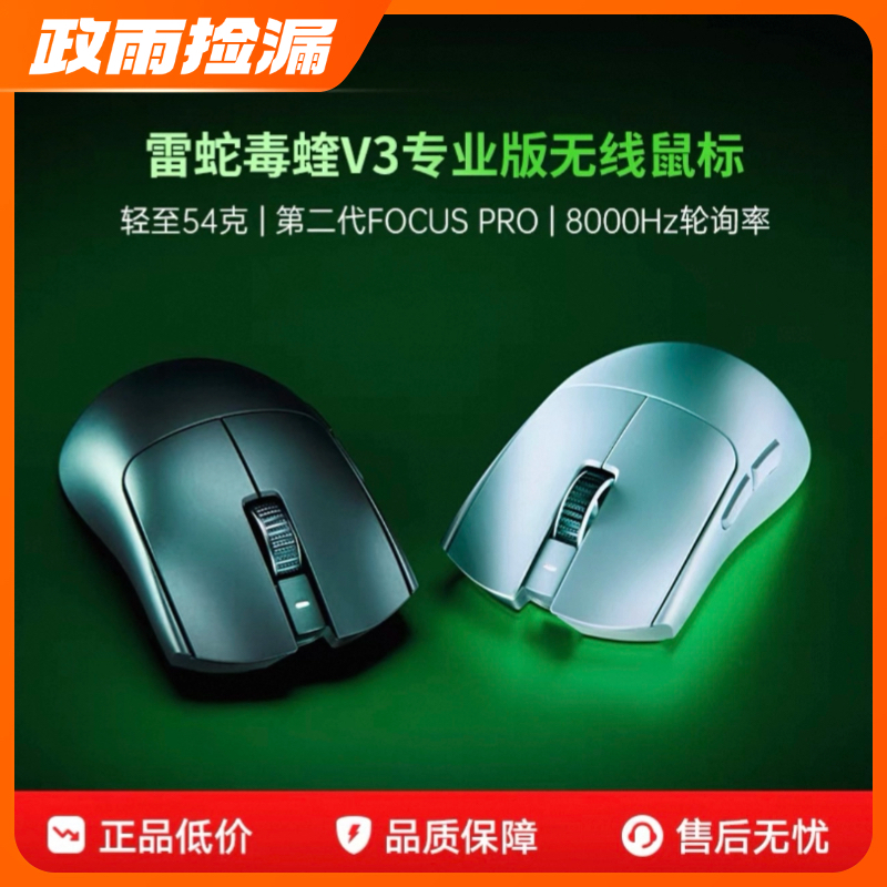 Razer/雷蛇 毒蝰V3 Pro专业版电竞无线鼠标电脑游戏人体工学鼠标