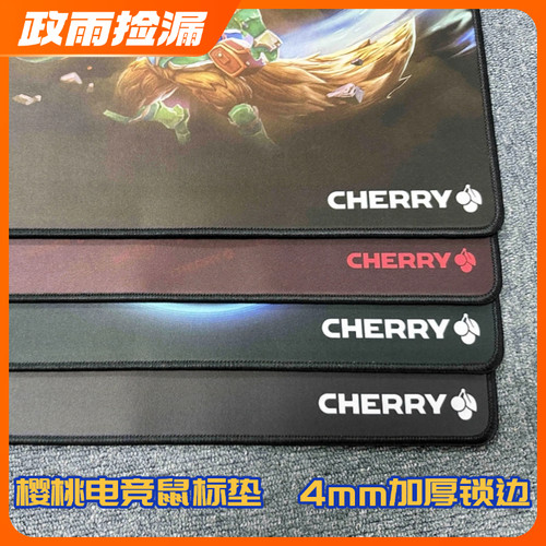 【暑期特价】樱桃电竞鼠标垫4mm加厚锁边防滑手感舒适游戏办公