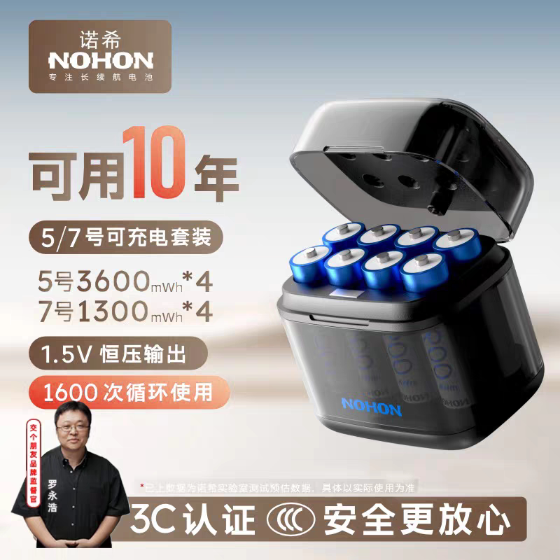 诺希能量魔盒5号7号可充电池锂电混合套装1.5V大容量恒压通用图片