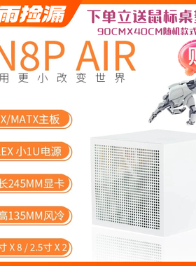 傻瓜超人SGPC N8P Air机箱8硬盘位白色机箱兼容Nas秒射手座