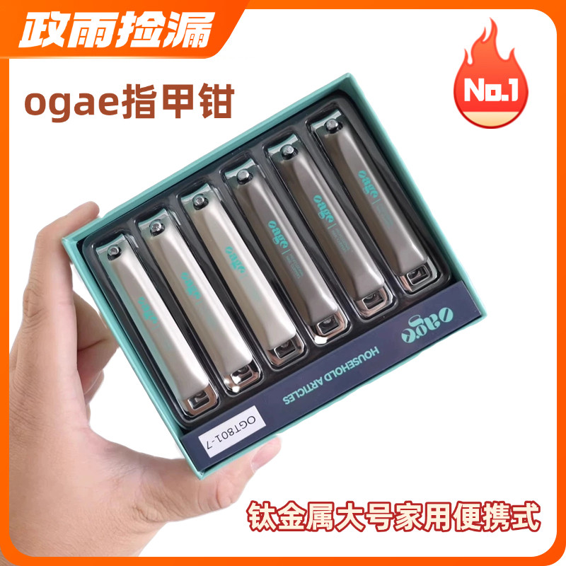 oage指甲刀 钛金属大号家用便携式通用平口带锉刀款 精美礼盒套装