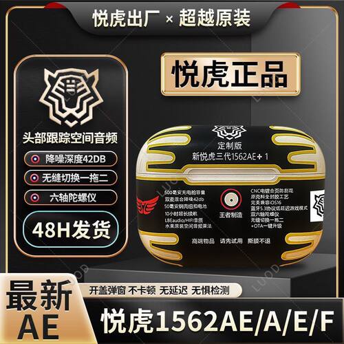 悦虎6代1562AE/A/E/F 华强北半入耳式耳机长续航对话感知降噪