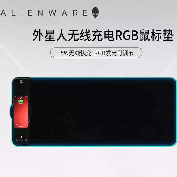 Alienware外星人鼠标垫超大桌垫RGB发光无线充电布垫软垫