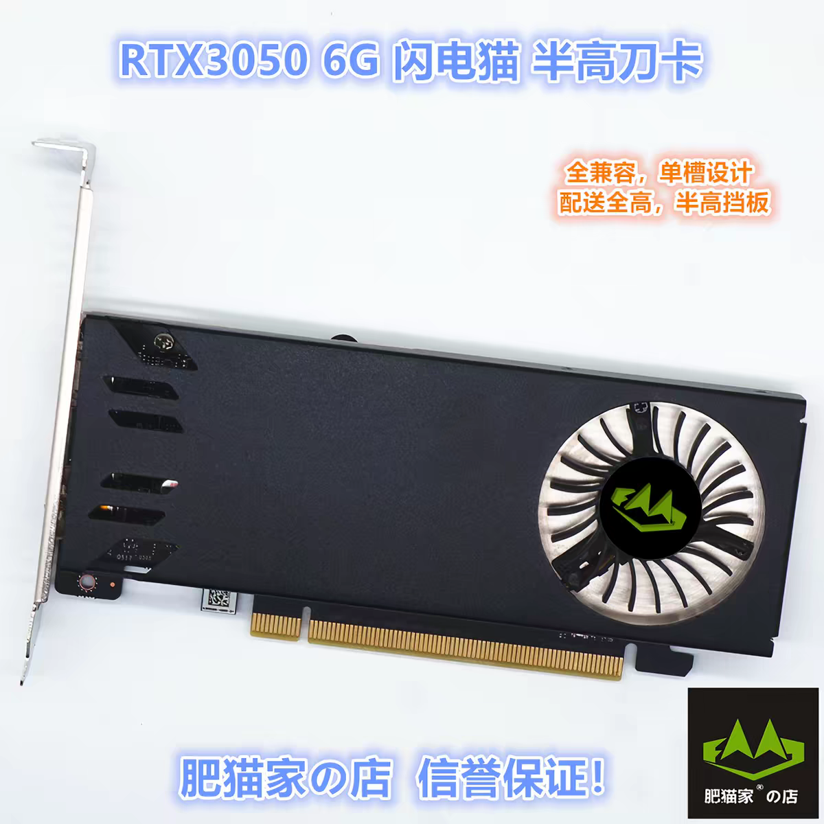 RTX3050 6G 单槽半高刀卡 D6 ITX迷你HTPC小机箱电竞游戏显卡