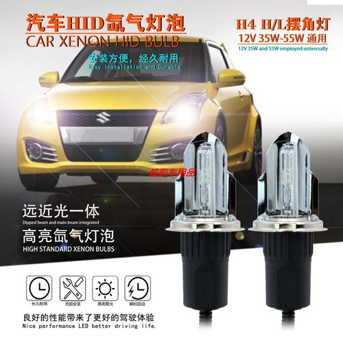 H4摆角灯远近一体高亮氙气灯