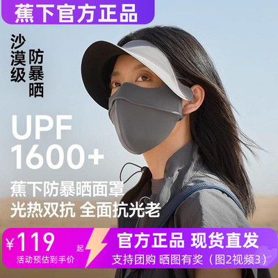 蕉下脸基尼户外防暴晒面罩口罩遮阳挡脸防紫外线遮光冰丝MP343