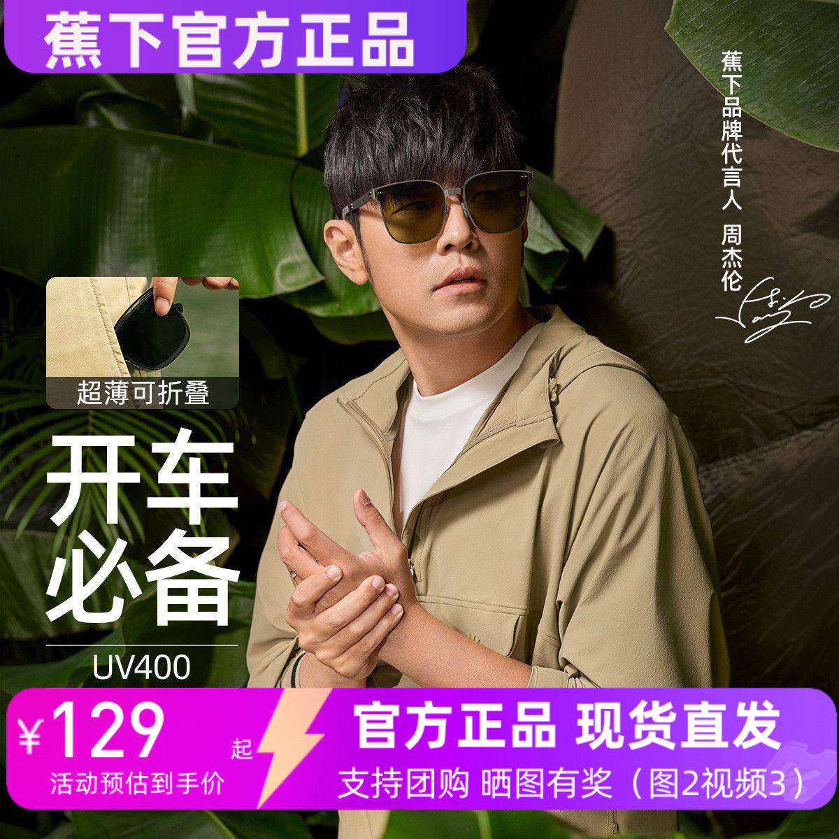 蕉下新款卡片墨镜超轻可折叠太阳镜超轻便携开车男女墨镜UV400