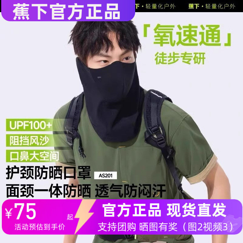 蕉下AS201一体护颈口罩户外防紫外线遮光透气防晒面罩黄一体男女,服饰配件/皮带/帽子/围巾,防晒面纱/面罩,淘宝优惠券,粉丝福利购,淘宝优惠卷