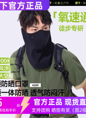 蕉下AS201一体护颈口罩户外防紫外线遮光透气防晒面罩黄一体男女
