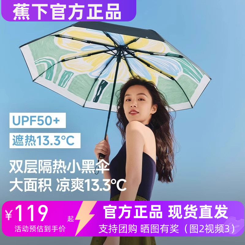 蕉下太阳伞黑胶防晒双层三折大花伞户外防紫外线遮阳伞BM398