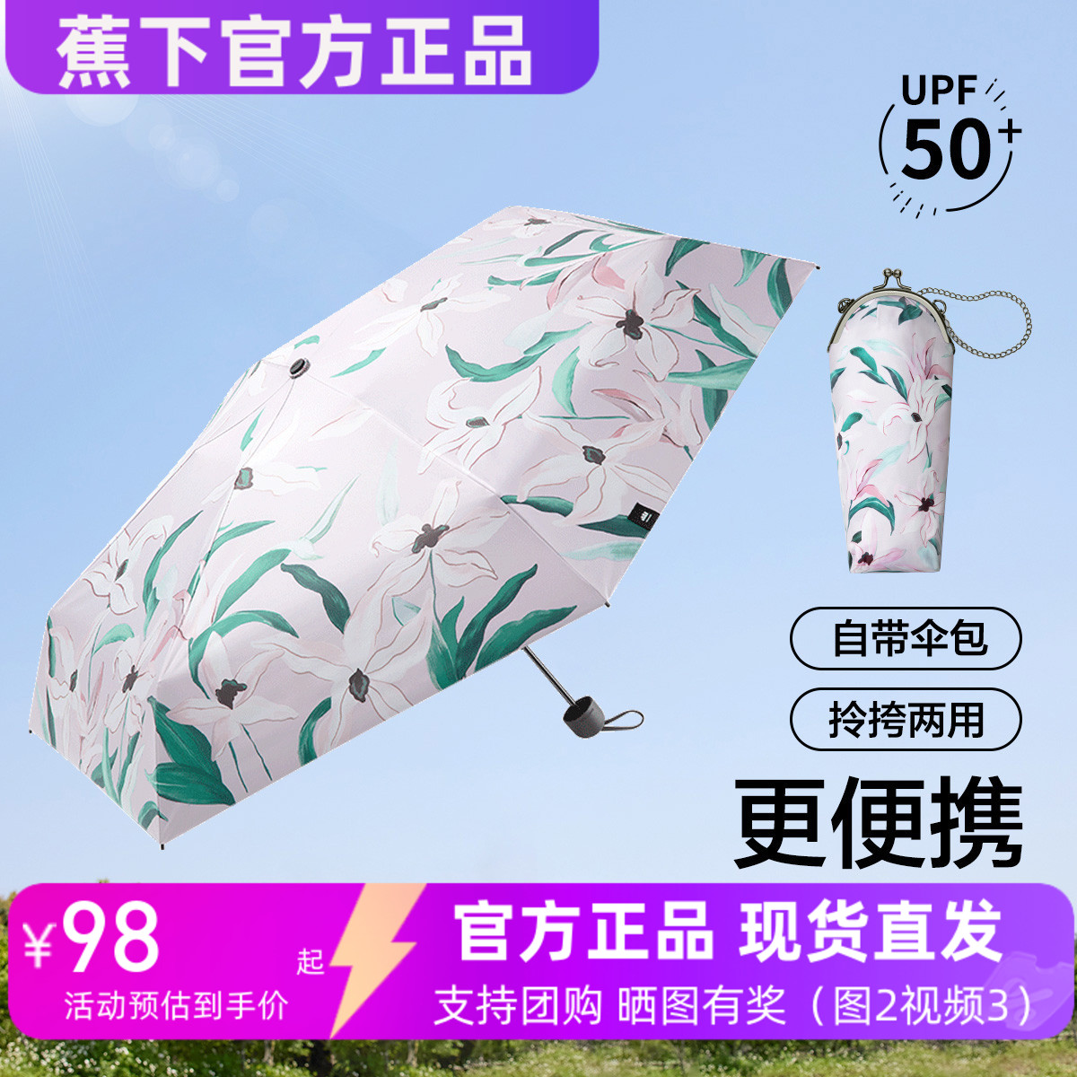 蕉下口袋伞小巧便携防晒伞晴雨两用防紫外线遮阳晴雨伞两用伞女