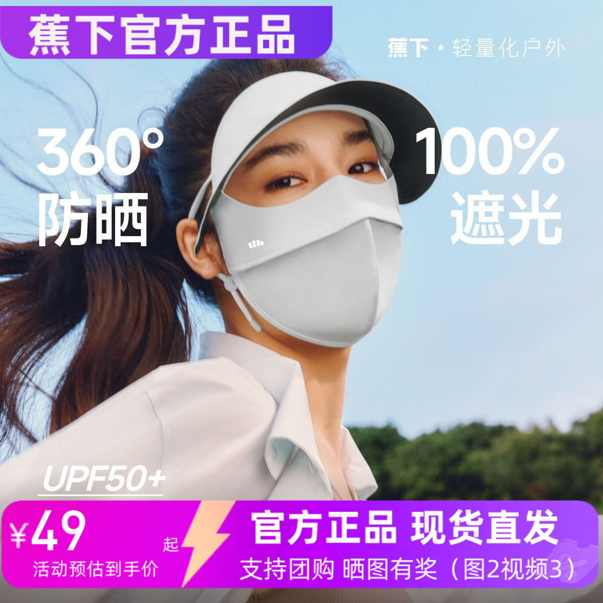 蕉下帽檐脸基尼AL333 遮阳防晒面纱/面罩