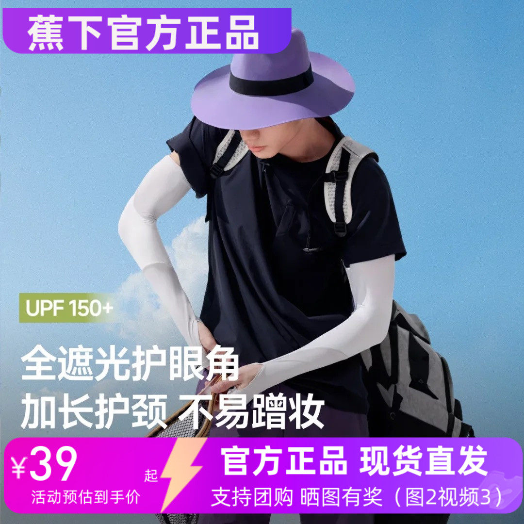 蕉下新款男士防晒冰袖防紫外线遮阳手臂套凉感冰丝袖套开车骑行