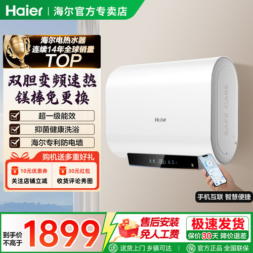 海尔电热水器60升一级能效双胆扁桶镁棒免更换家用洗澡卫生间HS03