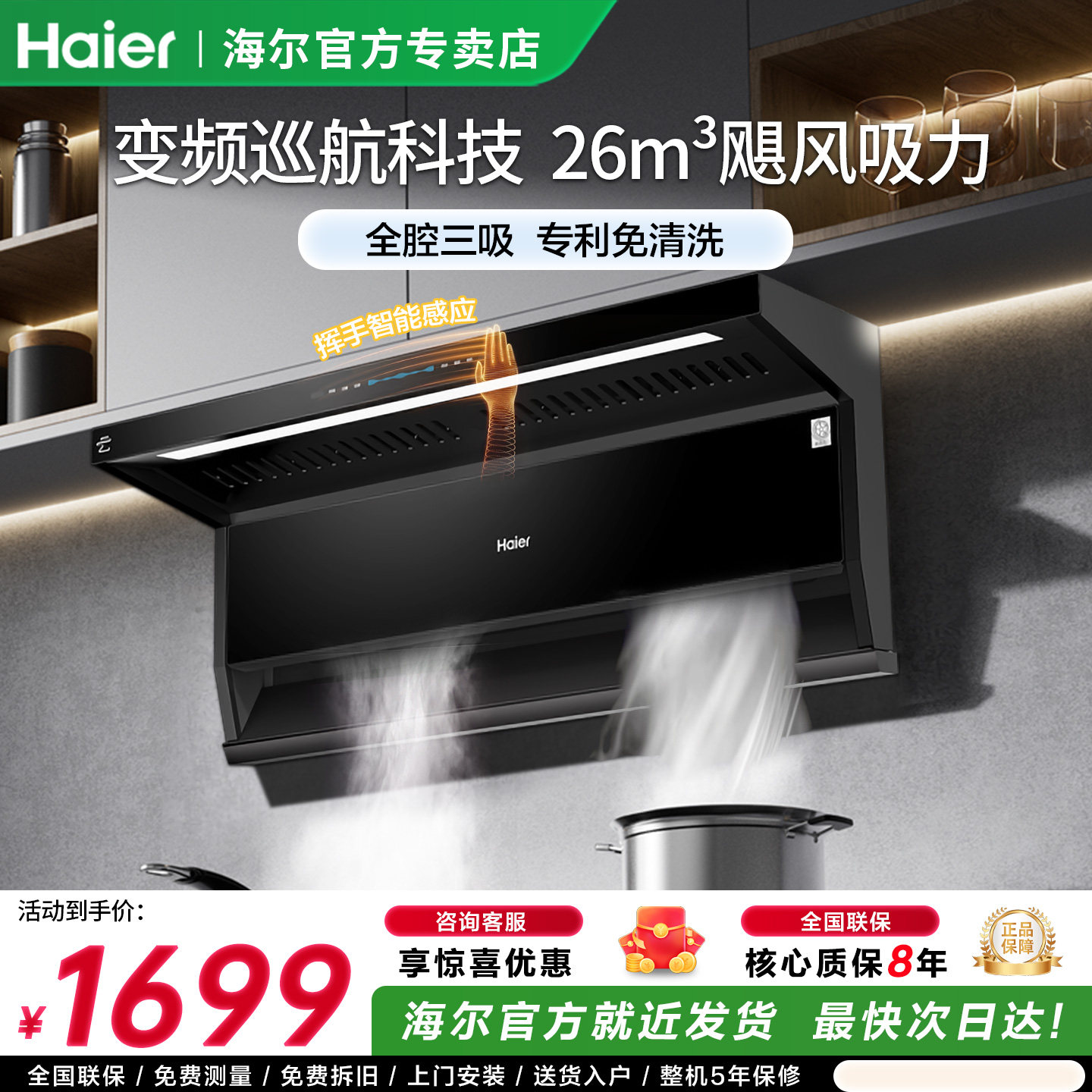 海尔顶侧三吸抽油烟机家用变频家用厨房大吸力吸油机免清洗C2711