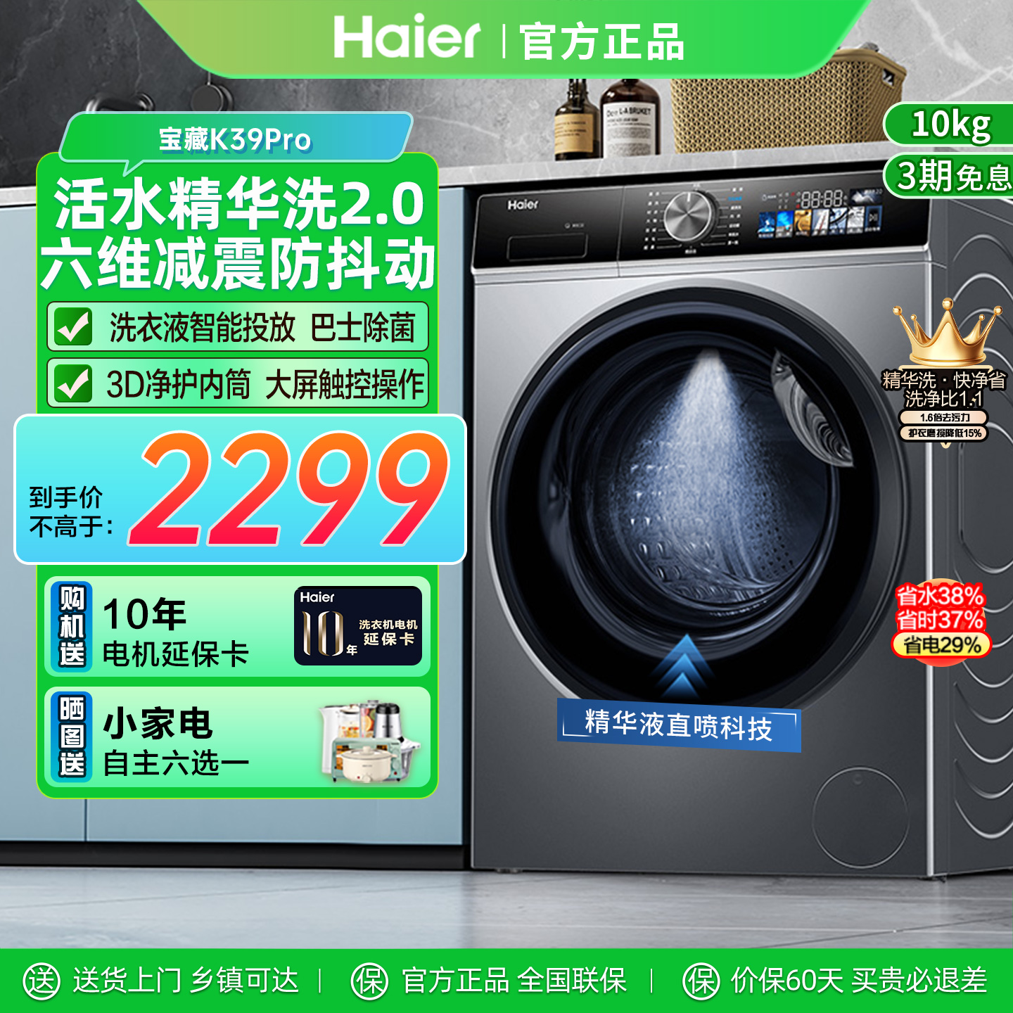 【K39】海尔10KG滚筒洗衣机全自动六维减震变频超薄平嵌家用12519