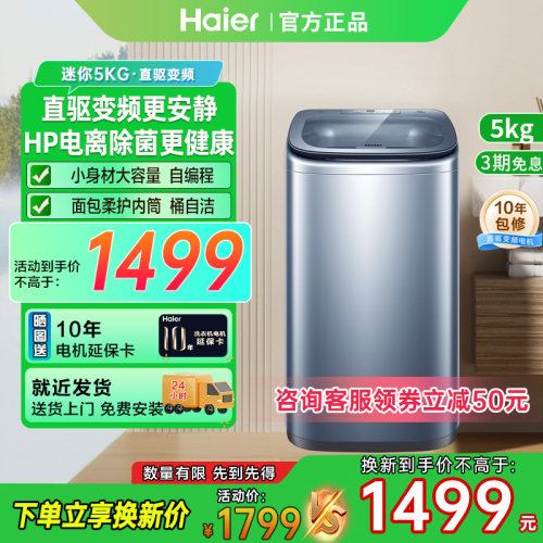 海尔5KG洗衣机直驱变频母婴儿童