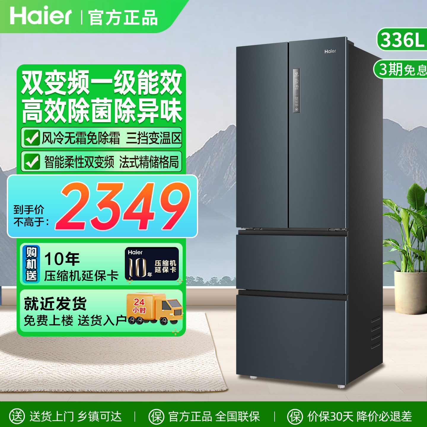 海尔336L法式双开四门家用小户型一级能效风冷无霜变频除菌电冰箱,大家电,厨房冰箱,淘宝优惠券,粉丝福利购,淘宝优惠卷