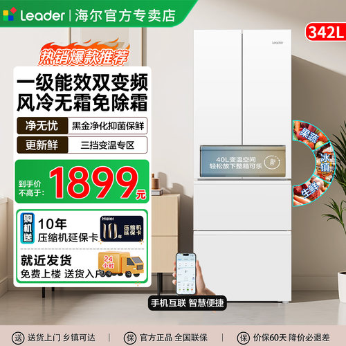 海尔智家出品统帅342L法式双开四门冰箱一级能效双变频家用白色