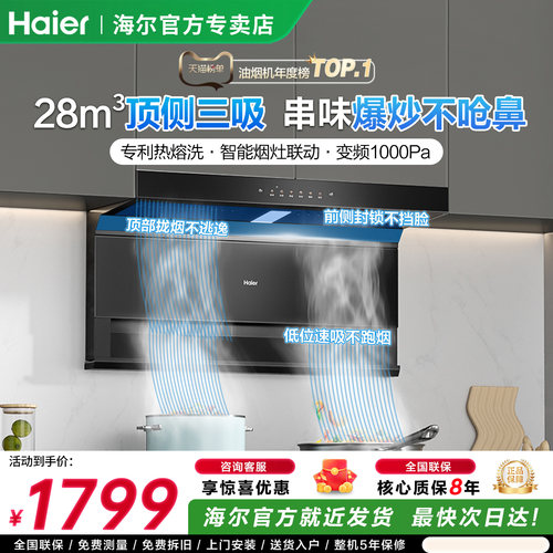 海尔大嘴C61Pro抽油烟机厨房吸油烟变频大吸力顶侧三吸家用自清洁