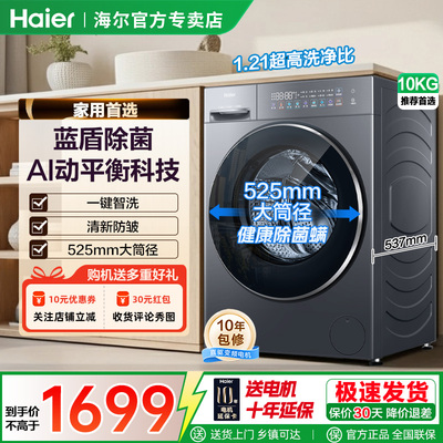 海尔滚筒洗衣机10/12kg全自动家用大容量蓝盾除菌一级超薄L56H