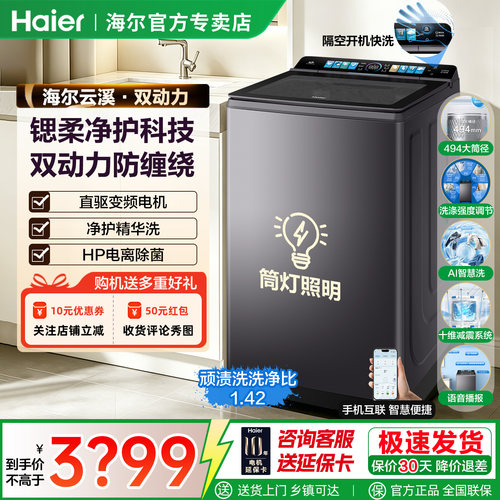 [新款]海尔波轮洗衣机13kg全自动双动力家用大容量精华洗变频76A5