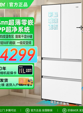 海尔483L法式四多门594超薄零嵌入EPP超净保鲜家用风冷冰箱玻璃白