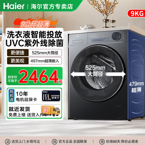 海尔滚筒洗衣机9kg家用超薄嵌入大筒径节能变频除菌智能投放58F