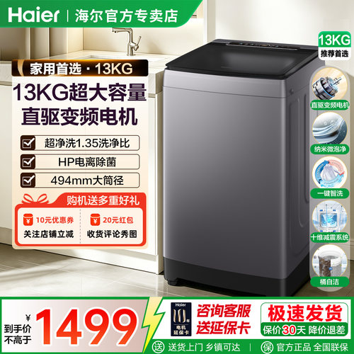 海尔波轮洗衣机11/13kg大容量家用全自动直驱变频一级节能26A0